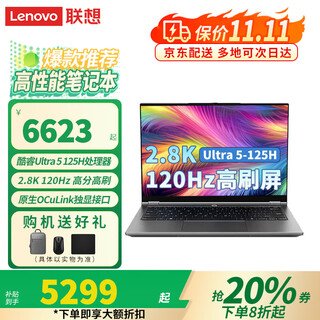 Lenovo xiaoxin pro16 ai yuanqi 2025 subsidy 20% laptop gt high-performance business office college students e-sports game design optional laiku thin and light laptop upgrade u5-125h 32g 2t丨laiku pro14 anti-glare eye protection screen丨official genuine丨1w+ buyer recommended