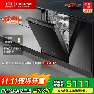 Fotile inspiration series dishwasher built-in household 21 sets super large capacity five-star disinfection certification zhitou zhiwash fully hosted 02-s7 national subsidy