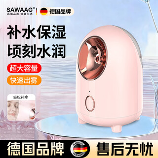 Sawang german facial steamer, steaming face, hydrating, hot spray, household open pores, moisturizing and rejuvenating, nano-cold and hot double spray, hydrating artifact, beauty instrument, facial steam machine, facial steamer, flagship powder-single hot spray, basic cleansing + simple hydration