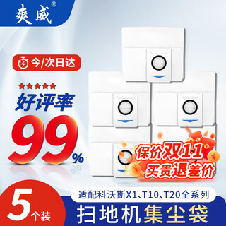 Shuangwei adapted ecovacs accessories dust bag is suitable for (x1 series models, t10 omni, t20 series) dust bag*5 accessories kws dust bag