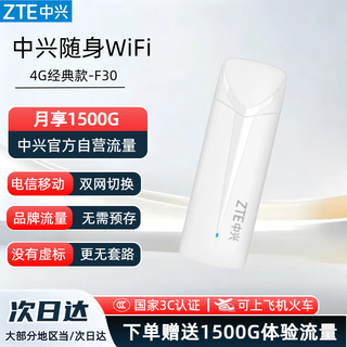 中兴随身wifi6无线免插卡高速路由器4G便携式无预存家用车载户外直播上网流量宝移动wifi通用流量 高速双网送体验-无预存-USB供电