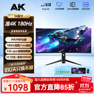AK显示器 34英寸准4K超清180Hz带鱼屏电竞游戏显示器 高色域2K分屏专业设计1500R大曲率电脑显示屏 【34英寸准4K 180Hz】超清曲面带鱼屏-黑色