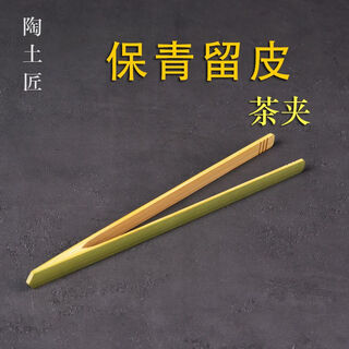 Meikejie baoqing leather bamboo tea clips, high-end bamboo tea clips, non-slip wooden tea cup clips, handmade solid wood tea clips, tea tweezers, baoqing bamboo tea clips