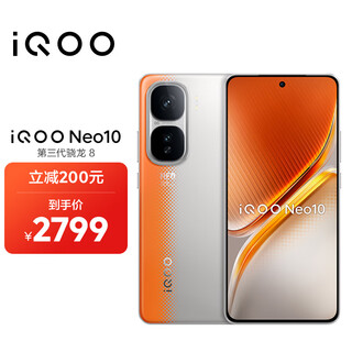Vivo iqoo neo10 state-subsidized 16gb+512gb rally orange third-generation snapdragon 8 self-developed e-sports chip q2 120w flash charging mobile phone