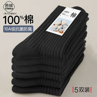 Yi cotton socks men's 100% cotton mid-tube antibacterial stockings autumn and winter antibacterial and deodorant business casual long socks 5 pairs