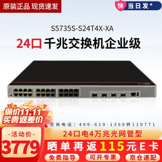 Huawei (huawei) datacom intelligent selection s5735s series enterprise-level three-layer gigabit network managed switch core aggregation vlan division ethernet switch s5735s-s24t4x-xa 24 ports + 40 gigabit optical is used in enterprise campuses, hospitals, retail, mining, internet and other industries
