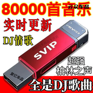 2025 music usb flash drive new super popular douyin car new songs chinese popular dj universal mp3 usb flash drive songs 2025 douyin dj songs - 3 songs in total trial version