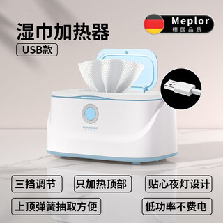 Miaopule wet tissue heater constant temperature portable baby wet tissue insulation box heater household wet tissue heating box all-day intelligent constant temperature 3-level adjustment wet tissue heater