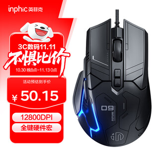 Inphic pg9 wired gaming mouse e-sports macro right-hand universal rgb chicken/lol/csgo desktop notebook universal 12800dpi black