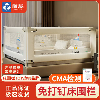 Tommy&kids tommy mom bed fence guardrail baby anti-fall guardrail crib fence one side baffle to prevent falling safety bedrail a2-cream white koala 1.5 meters (single-sided)