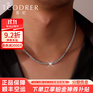 Ruofei platinum necklace men's pt950 men's platinum necklace chopard chain simple and versatile platinum men's chain keel chain gift pt950 length 50cm, weight 25.76g, thickness about 2.9mm