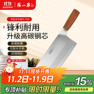 Zhang xiaoquan mingjiang composite steel kitchen slice knife 2# chef's knife solid wood handle slicing knife household kitchen knife special knife