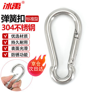 Bingyu 304 stainless steel spring buckle chain buckle key chain water bottle buckle connecting buckle bh-608 m8 standard type jingcang suda