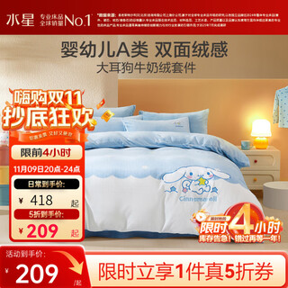 Mercury home textiles three/four-piece milk velvet set, infant class a antibacterial warm velvet set, cartoon children's dormitory available, cloud big-eared dog, infant class a/childlike embroidery, bed sheet (quilt cover 150*210cm)