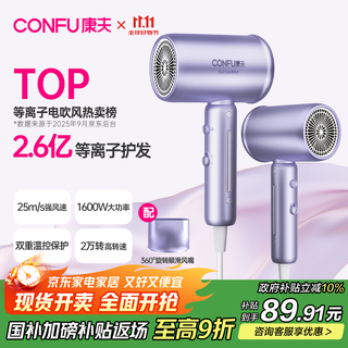Confu 260 million plasma hair dryer gift, strong wind, compact, quick-drying, hair care, portable dormitory home hair dryer 1600w kf-3158 magic purple