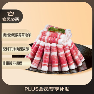 No. 1 member store australian free-range raw cut lamb rolls 1jin jin is equal to 0.5kg hot pot ingredients mutton slices grass sheep