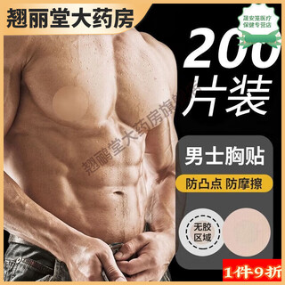 Haishi hainuo marathon breast patch men's running chest patch anti-bump anti-friction men's breast patch summer invisible head patch skin-friendly medical grade sterile anti-break patch*100 pieces