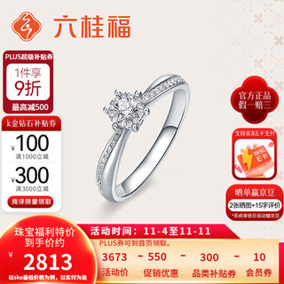 Liuguifu jewelry happiness diamond ring 18k gold wedding ring proposal engagement wedding diamond ring female e-commerce special birthday gift si xiaoxia-ij color-vg cut-15 points women's no. 15