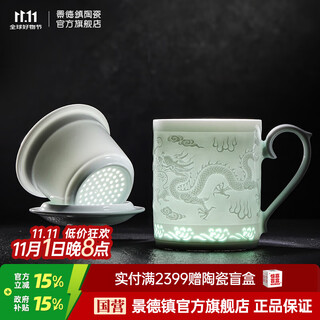 Jingdezhen (jdz) ceramic shadow green office cup home large capacity tea cup tea water separation tea cup water cup birthday gift for men dragon and phoenix chengxiang exquisite office cup