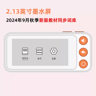 Tkhe electronic word card ink screen sound memory machine artifact primary school junior high school university portable charging long battery life s6 white orange 2024 new version of the textbook standard standard