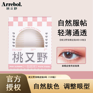 Arrebol simulated lace double eyelid patch, thin, natural and non-reflective, suitable for students and men and women, good stickiness, natural and strong support, s micro-adjustable style, 120 pieces 16*2mm