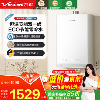 Wanhe cardamom r6 level 1 constant temperature state subsidy 16l gas water heater natural gas energy saving dc frequency conversion booster large water volume trade-in pear blossom white 16l energy saving constant temperature double 1 level-supercharged zero cold water r6 ultra