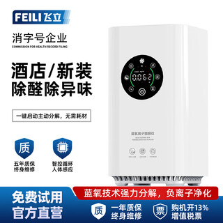 Feili ozone generator, home car sterilization, formaldehyde removal, farm deodorization, ammonia gas, industrial food factory air disinfection machine fl-t6 (indoor)