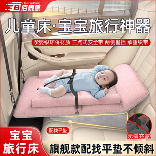 Bai taikang car baby sleeping bed baby long-distance sleeping car artifact children's car rear sleeping mat safety sleeping mat iceberry powder inflatable free + foldable + three-point fixed flagship travel artifact - with leveling pad