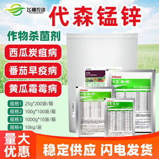 Dow agrosciences m-45 green dasheng 80% mancozeb vegetable and fruit tree downy mildew anthracnose scab pesticide fungicide 100g