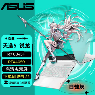 Asus exhibition machine tianxuan 5pro e-sports gaming laptop 4060 independent display 16-inch college student portable design tianxuan 5 eclipse gray r7-8845h/4050 32g memory + 1t solid state upgradeable and customized genuine sample | nationwide warranty