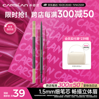 Carslan quick draw fine eyebrow pencil waterproof and sweatproof fine refill comes with eyebrow brush 03# natural brown 0.1g birthday gift for women