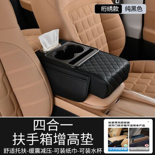 Woting car armrest box booster pad genuine leather car storage box multifunctional 4-in-1 car central control storage box pure black 4-in-1 armrest box booster pad