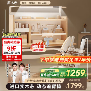 Dr. tong children's study desk and chair set solid wood liftable multifunctional writing desk for high school and primary school students desk and chair 1 meter imported solid wood set + spectrum street light free learning gift pack