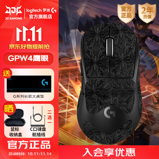 罗技（G）GPW4无线游戏鼠标狗屁王四代鹰眼电竞鼠标轻量化人体工学csgo吃鸡电脑办公DJ11送男友 【爆品主推】GPW4鹰眼-黑色+雪花防滑贴