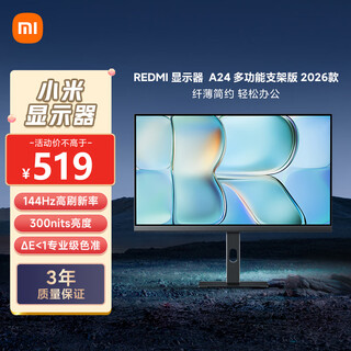 小米（MI）REDMI 23.8英寸显示器A24 多功能支架版 2026款 144Hz IPS技术显示器 三微边设计电脑办公显示器