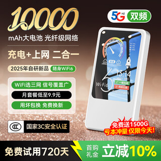 Deqian free one year of traffic portable wifi6 25 new model no pre-storage 5g gigabit unlimited traffic mobile three-network universal high-speed newly upgraded portable car broadband 10,000 mah imperial edition - free trial for 1 year - free trial traffic