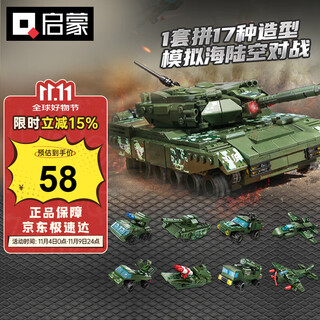 启蒙积木拼装儿童玩具军事坦克装甲车生日礼物 战魂轮式坦克42301