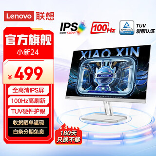 Lenovo xiaoxin monitor ips screen 100hz refresh hardware low blue light narrow border full hd computer display white lenovo xiaoxin 24-inch monitor (two hdmi interfaces)