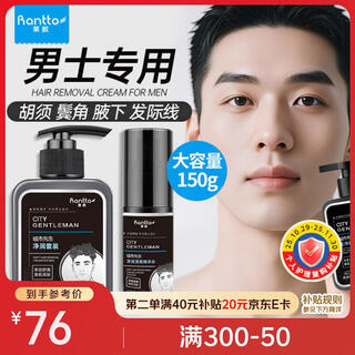 Rantto hair removal cream men's facial beard removal face lip beard removal raw materials imported mild hair removal 150g set