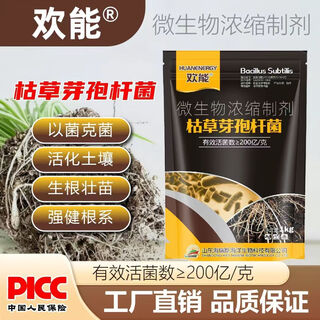Huaneng bacillus subtilis trichoderma harzianum microbial agent agricultural soil microbial agent organic fertilizer root rot