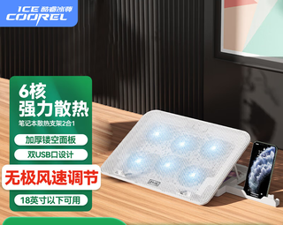酷睿冰尊（ICE COOREL）笔记本散热器K8电脑桌增高支架平板笔记本散热支架可调速散热架适用15.6英寸联想华为惠普戴尔通用 A9白色带调速+增高架+手机支架