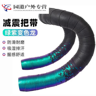 Road bike handlebar wrap with bicycle handlebar wrap after drilling, curved handlebar strap, handlebar rubber grip with riding equipment accessories, chameleon road handlebar with green and purple gradient