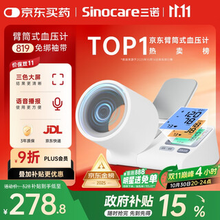 Sannuo electronic blood pressure meter home arm tube blood pressure meter elderly blood pressure measuring instrument medical high-precision large screen voice model