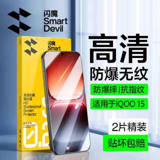 Flash magic is suitable for iqoo15 tempered film. anti-blue light mobile phone film for vivo without white edges. upgraded explosion-proof and anti-fingerprint. ultrasonic unlocking. anti-scratch lens film without bubbles. enhanced version | explosion-proof and anti-fingerprint. 2 pieces + artifact. iqoo15. guaranteed compensation if damaged.