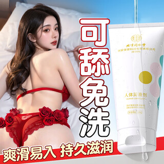 Beijing tongrentang lubricant human body lubricant adult intercourse no-wash lickable long-lasting intercourse sex toy lubricant for couples. the best-selling top1 moisturizing lubricant 120g. it can be used to enhance the desire, orgasm and pleasure of middle-aged and elderly people with dry private parts during menopause.