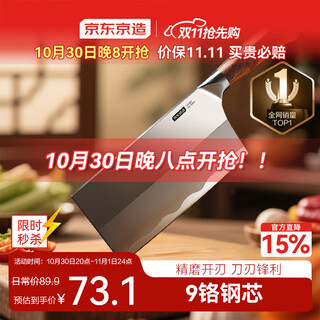 京东京造 9系菜刀 家用切片菜刀具更省力花梨木手柄90Cr【顶格9铬】