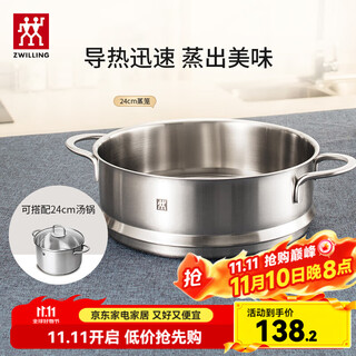 Zwilling steamer steamer stainless steel steamer double-ear style 1 layer 24cm