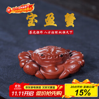 Yuyige gift-giving purple sand tea pet ornaments purple sand crab treasure treasure crab eight treasures treasure crab can be cultivated in tea ceremony treasure crab