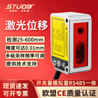 Stuob laser displacement sensor high-precision laser ranging sensor measures thickness, height, and flatness rs485 communication output induction switch analog quantity optical flight ranging tof-2mn switch quantity