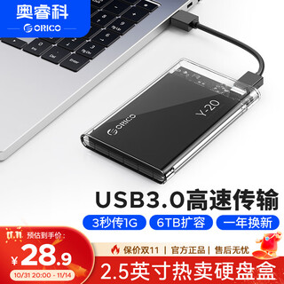 奥睿科(ORICO)移动硬盘盒2.5英寸USB3.0 SATA串口笔记本电脑外置壳固态机械ssd硬盘盒子 全透明2139U3